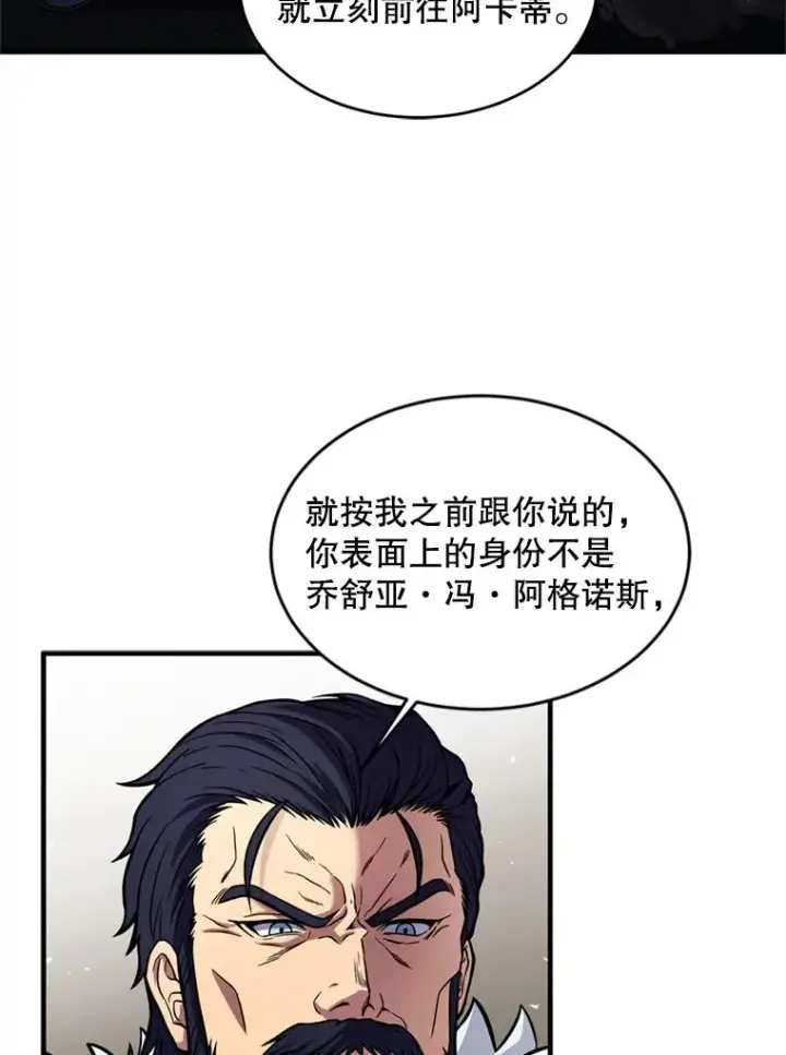《史诗级枪骑士再临》20.怪梦图104