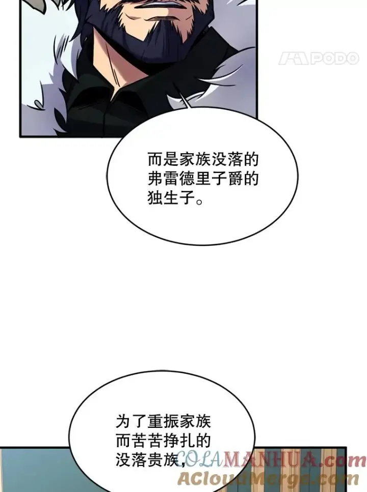 《史诗级枪骑士再临》20.怪梦图105
