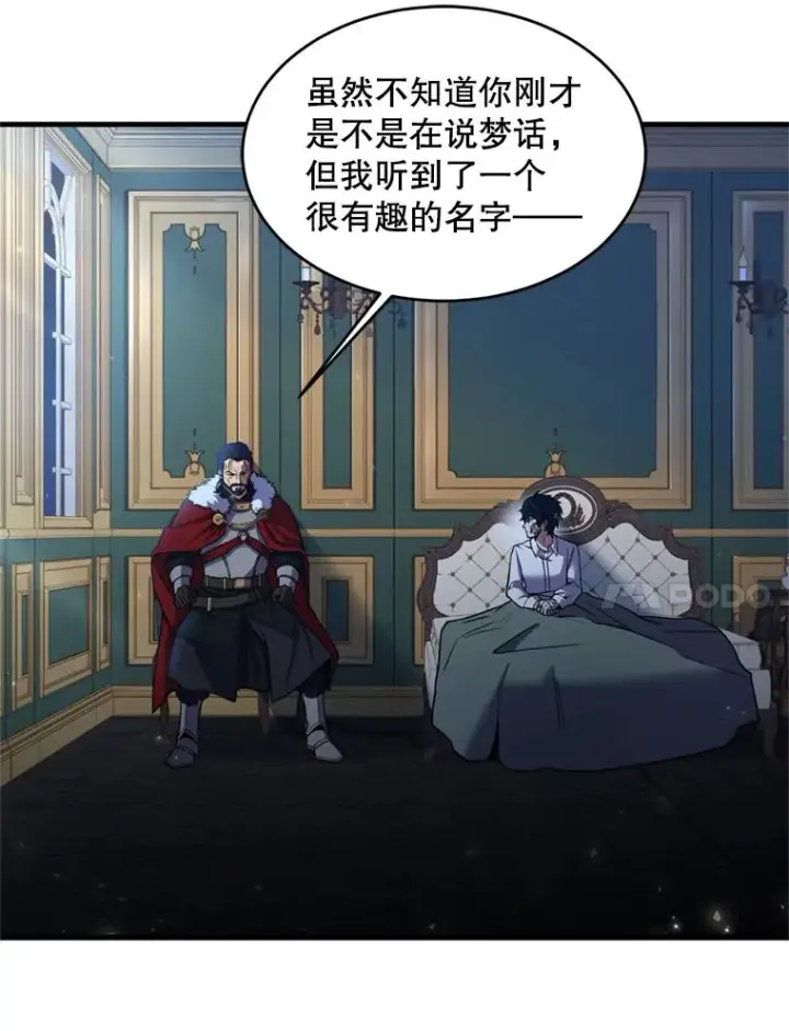 《史诗级枪骑士再临》20.怪梦图111