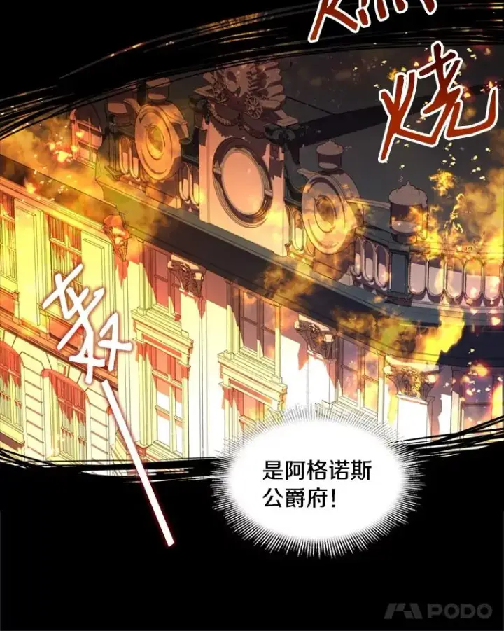 《史诗级枪骑士再临》20.怪梦图15