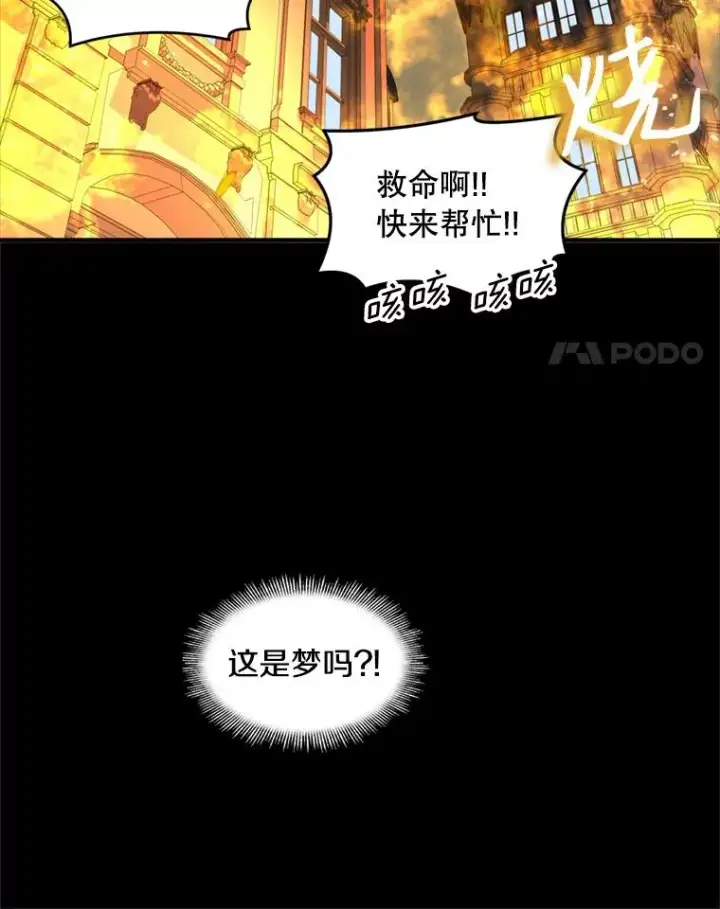 《史诗级枪骑士再临》20.怪梦图18