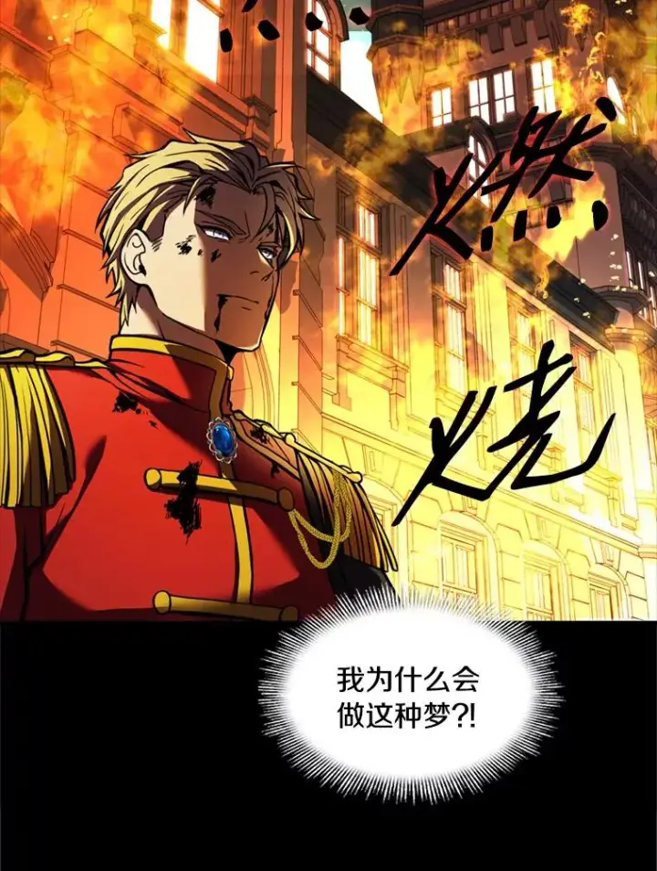 《史诗级枪骑士再临》20.怪梦图30
