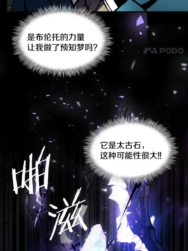 《史诗级枪骑士再临》20.怪梦图32