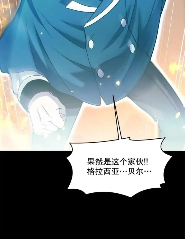 《史诗级枪骑士再临》20.怪梦图75