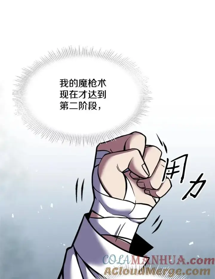 《史诗级枪骑士再临》20.怪梦图89
