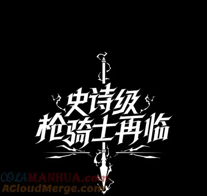 《史诗级枪骑士再临》20.怪梦图9
