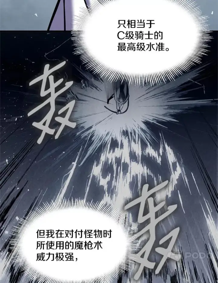 《史诗级枪骑士再临》20.怪梦图90