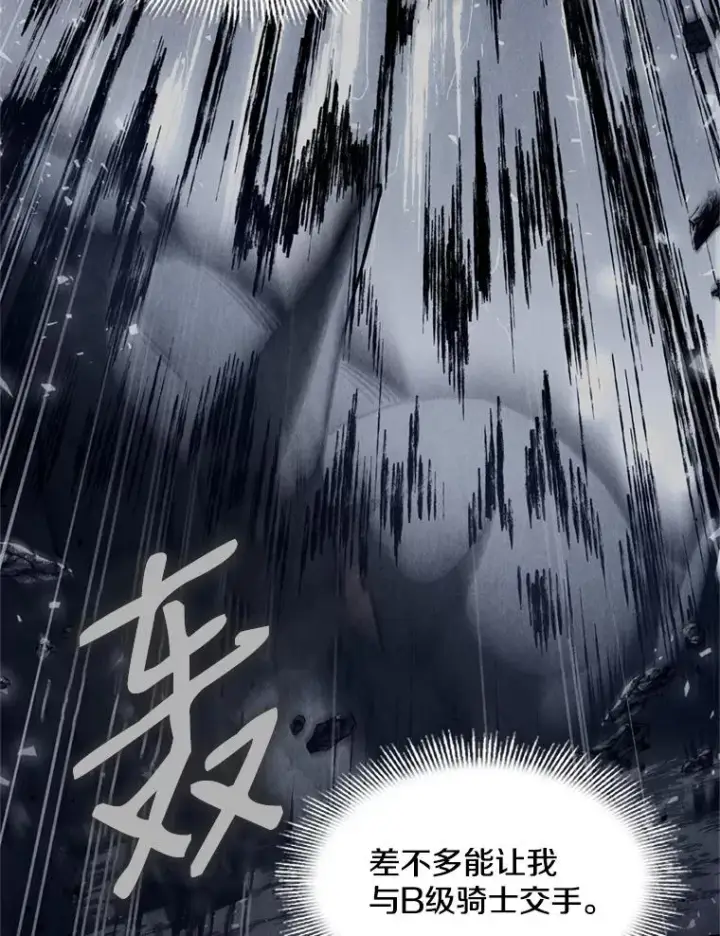 《史诗级枪骑士再临》20.怪梦图91