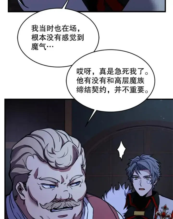 《史诗级枪骑士再临》21.凯旋图27