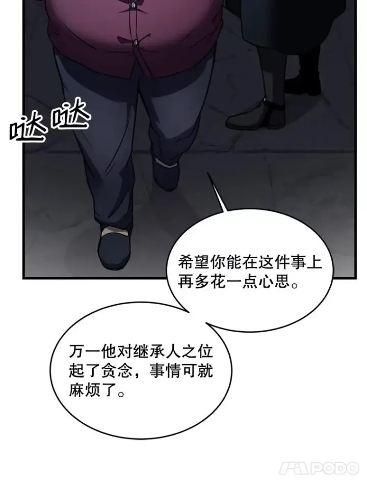 《史诗级枪骑士再临》21.凯旋图34