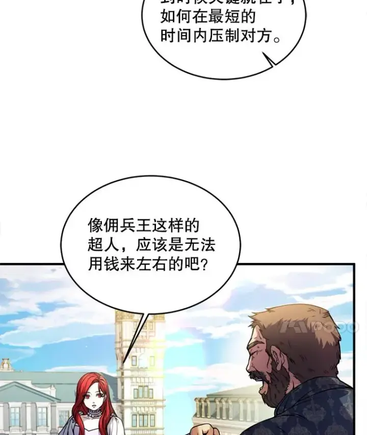 《史诗级枪骑士再临》21.凯旋图67