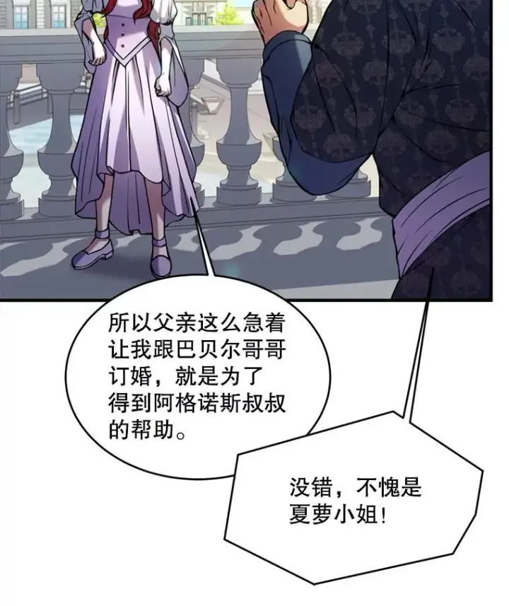《史诗级枪骑士再临》21.凯旋图68
