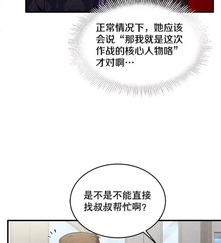 《史诗级枪骑士再临》21.凯旋图72