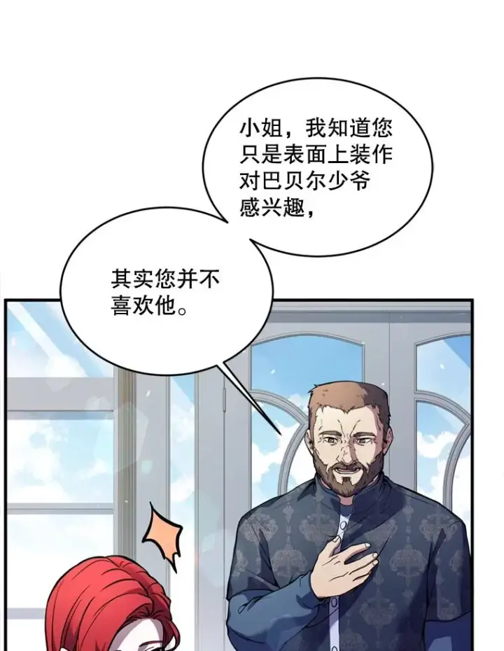 《史诗级枪骑士再临》21.凯旋图78