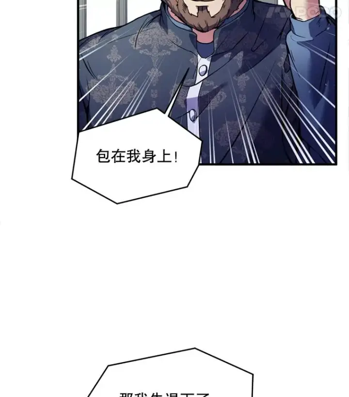 《史诗级枪骑士再临》21.凯旋图86
