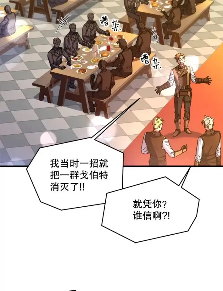 《史诗级枪骑士再临》21.凯旋图95