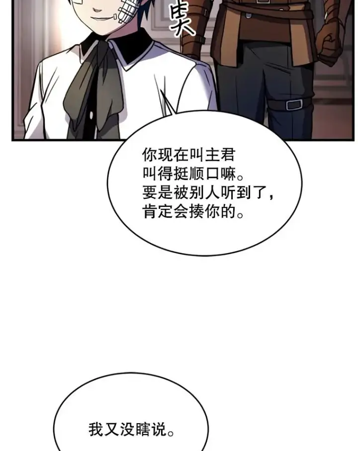 《史诗级枪骑士再临》21.凯旋图99