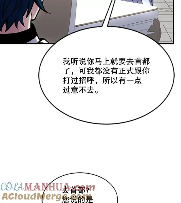 《史诗级枪骑士再临》22.鸿门宴图21