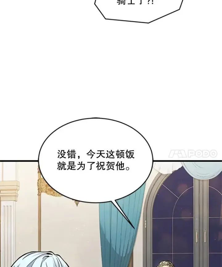 《史诗级枪骑士再临》22.鸿门宴图26
