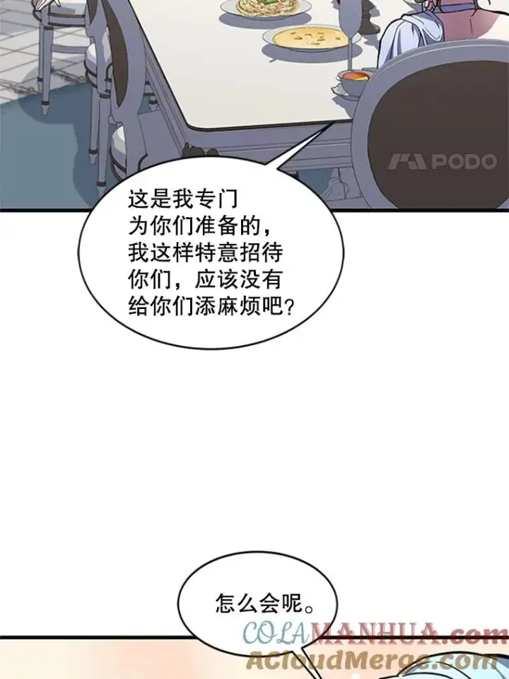 《史诗级枪骑士再临》22.鸿门宴图37