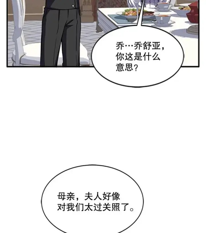 《史诗级枪骑士再临》22.鸿门宴图52