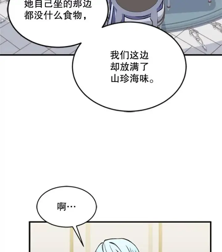 《史诗级枪骑士再临》22.鸿门宴图54