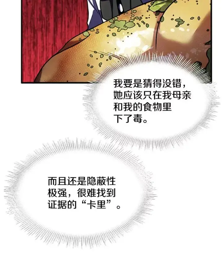 《史诗级枪骑士再临》22.鸿门宴图59