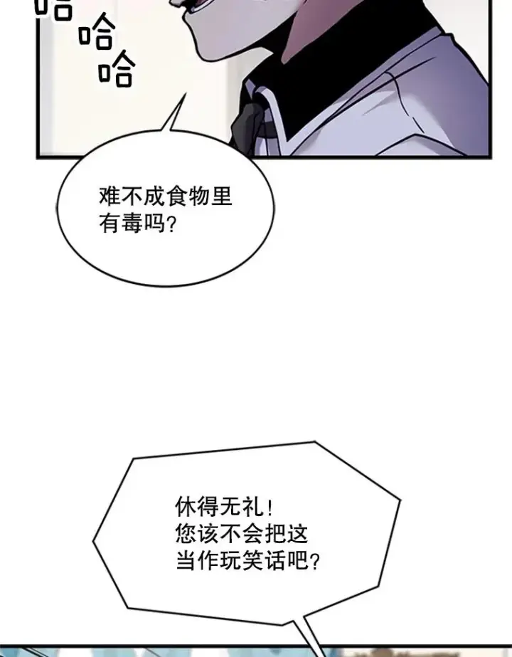 《史诗级枪骑士再临》22.鸿门宴图67