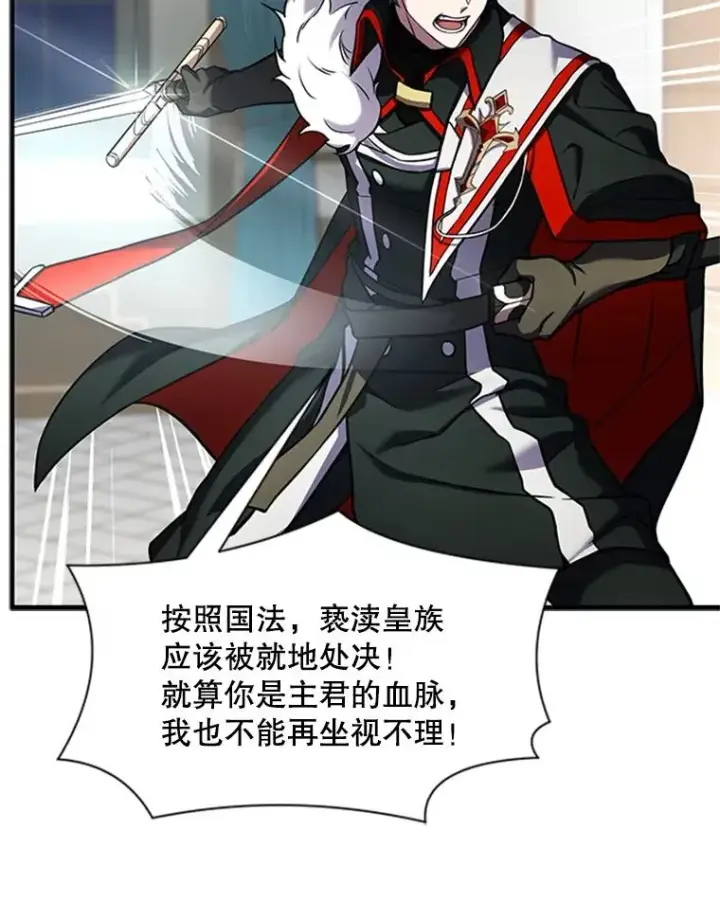 《史诗级枪骑士再临》22.鸿门宴图76
