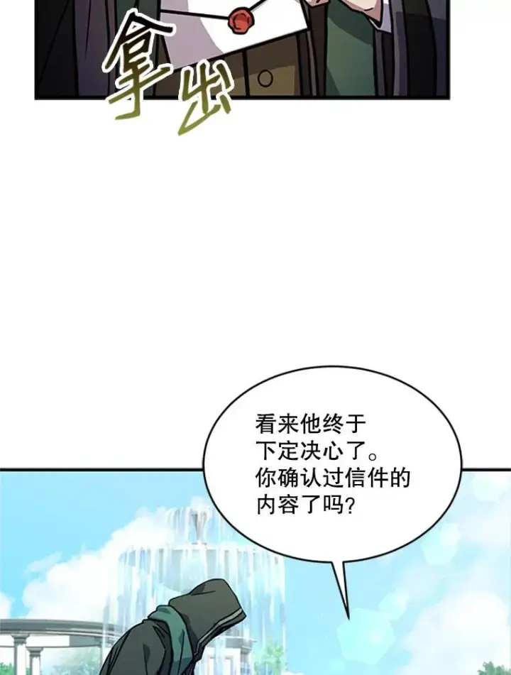 《史诗级枪骑士再临》22.鸿门宴图94