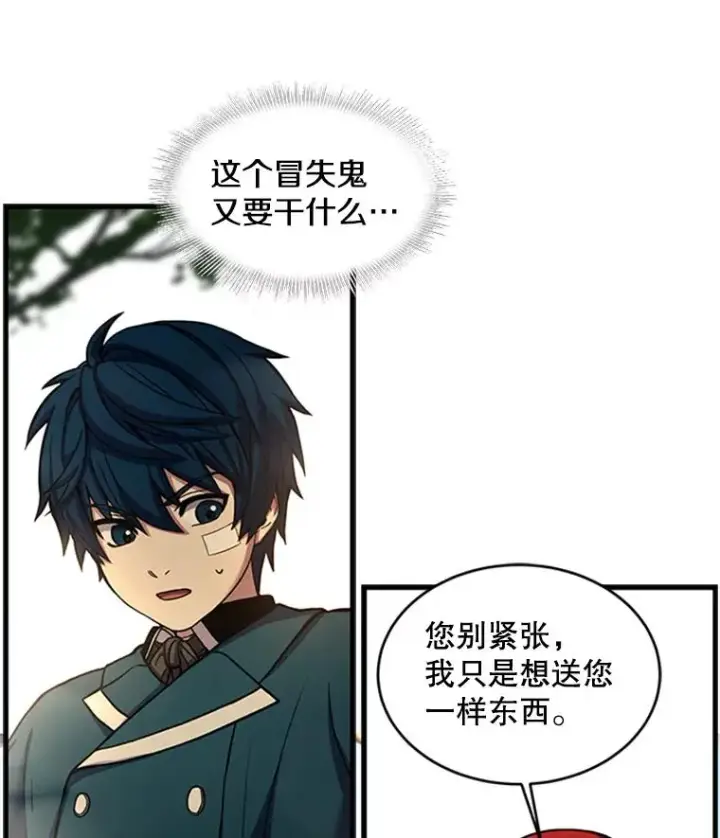 《史诗级枪骑士再临》23.夏萝的礼物图108