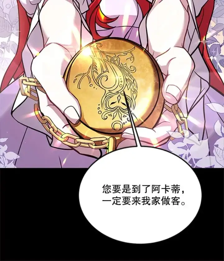 《史诗级枪骑士再临》23.夏萝的礼物图112