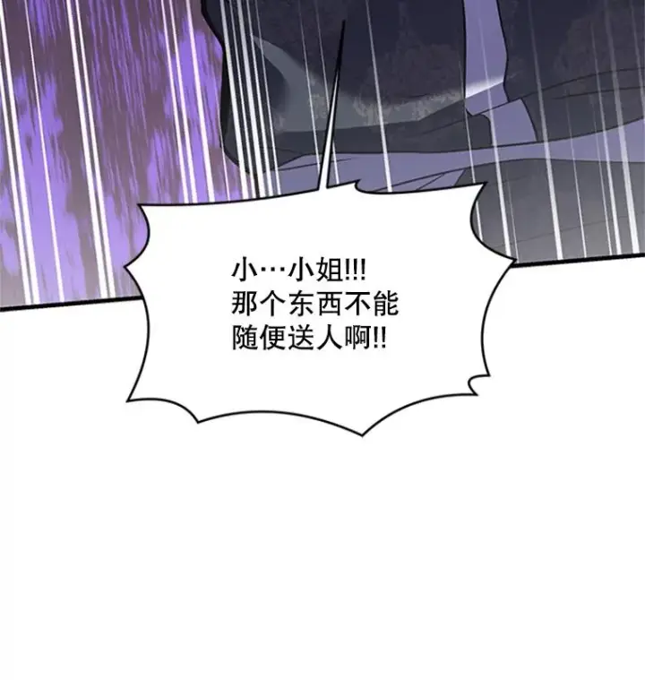 《史诗级枪骑士再临》23.夏萝的礼物图115