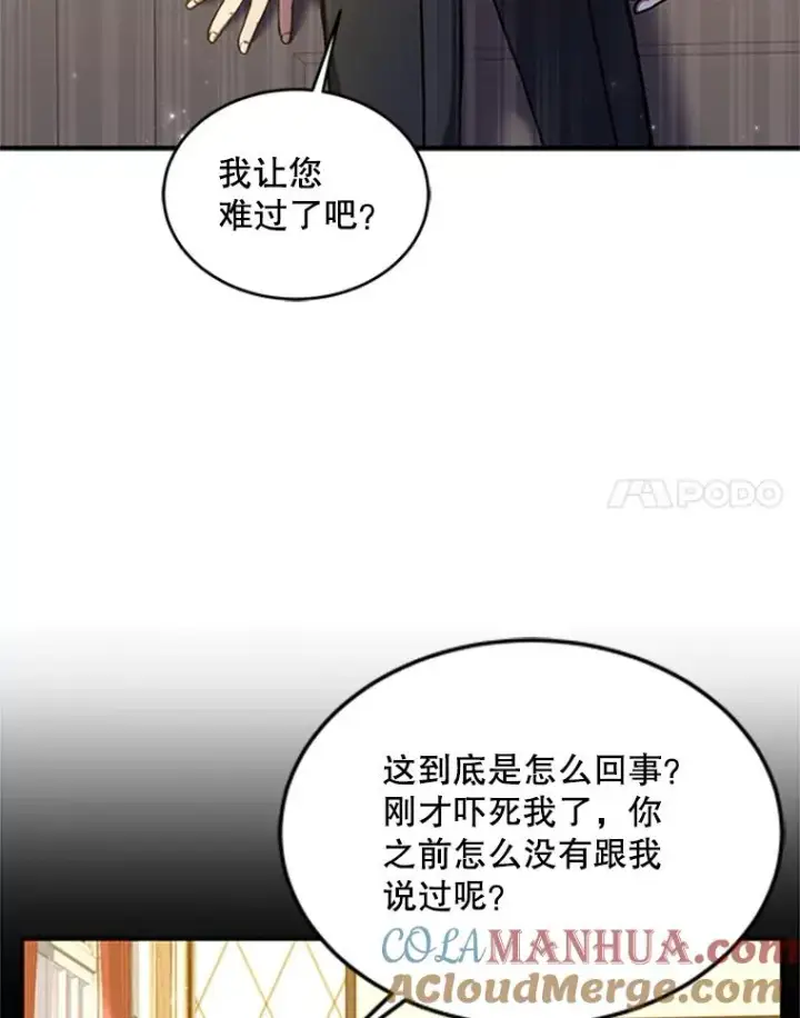 《史诗级枪骑士再临》23.夏萝的礼物图49