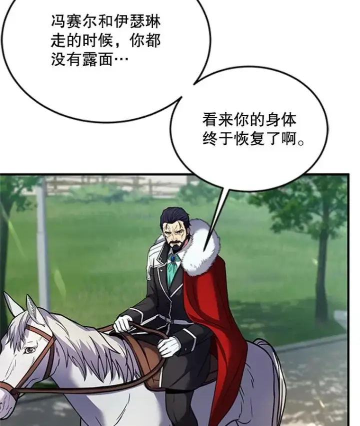 《史诗级枪骑士再临》23.夏萝的礼物图96