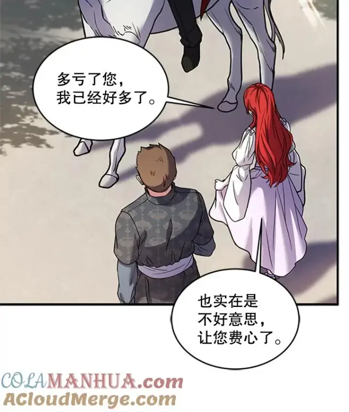 《史诗级枪骑士再临》23.夏萝的礼物图97