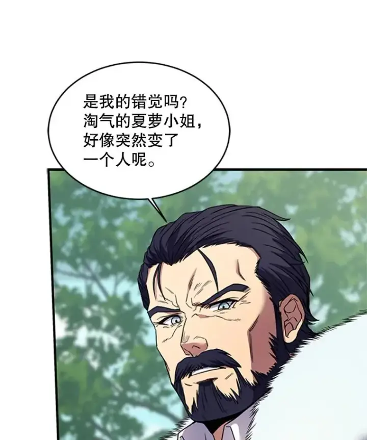 《史诗级枪骑士再临》23.夏萝的礼物图98
