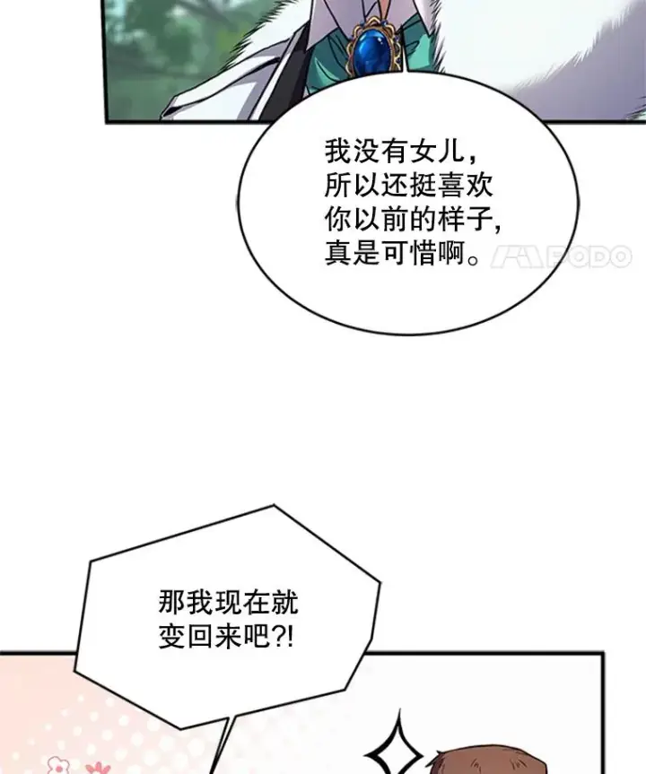 《史诗级枪骑士再临》23.夏萝的礼物图99