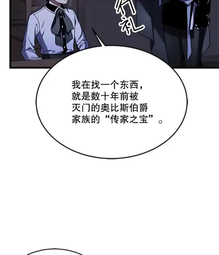《史诗级枪骑士再临》25.寻找传家宝图18