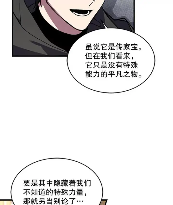《史诗级枪骑士再临》25.寻找传家宝图72