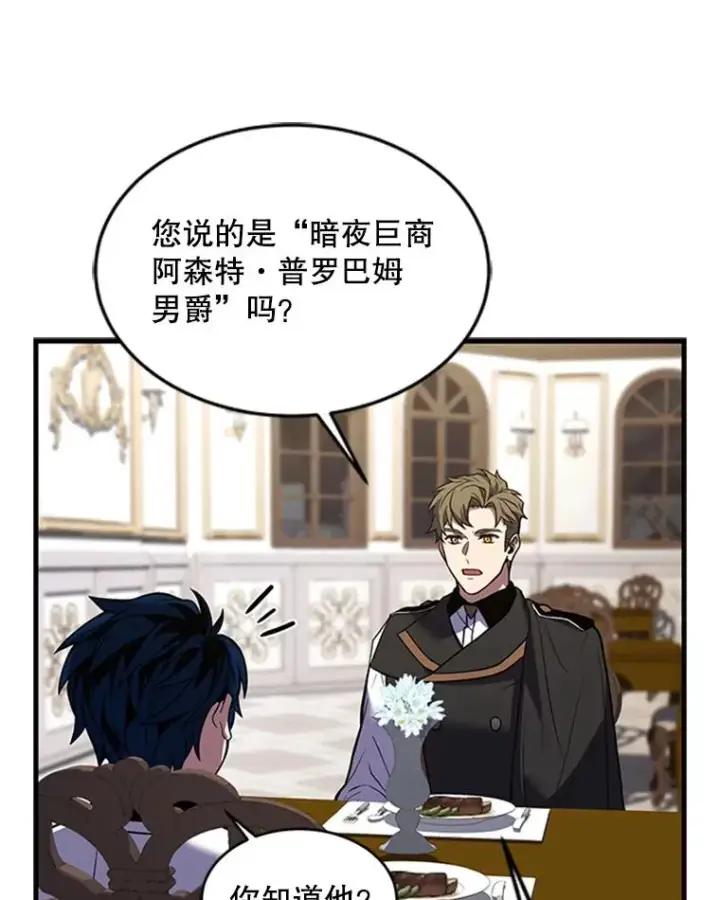 《史诗级枪骑士再临》25.寻找传家宝图90