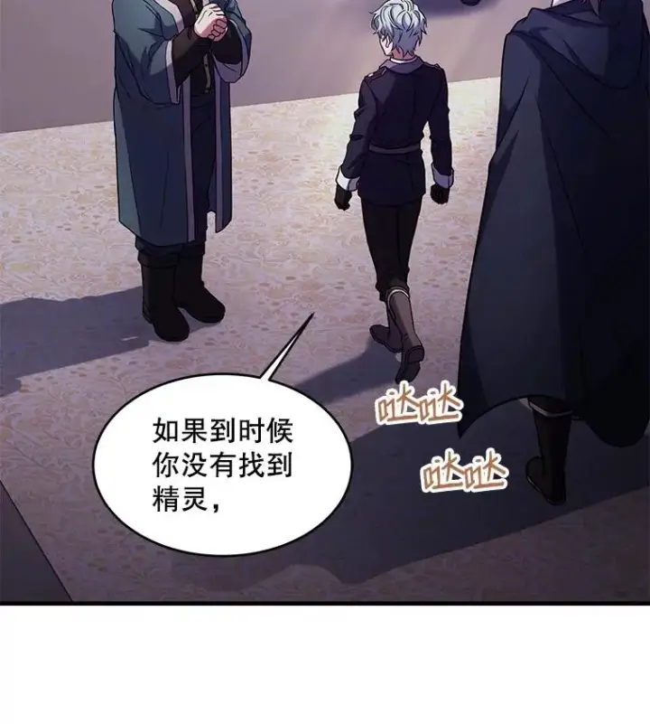 《史诗级枪骑士再临》26.餐厅的偶遇图10