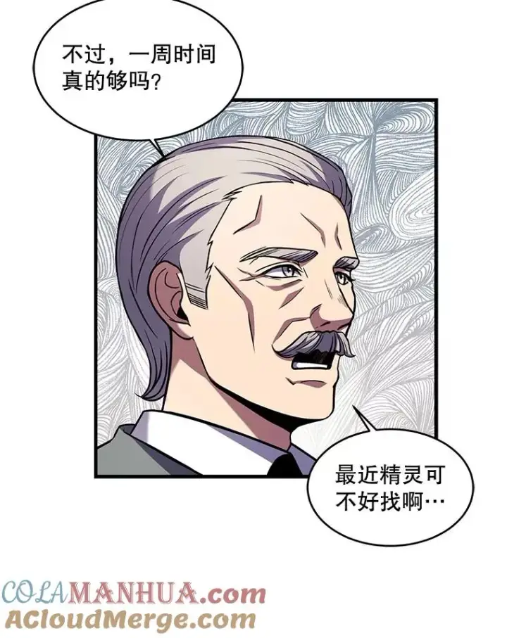 《史诗级枪骑士再临》26.餐厅的偶遇图17