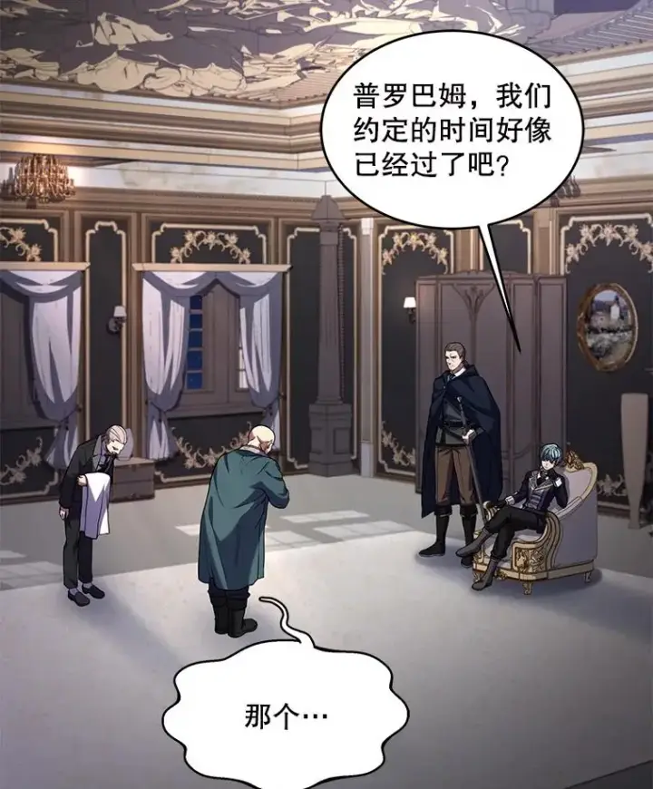 《史诗级枪骑士再临》26.餐厅的偶遇图2