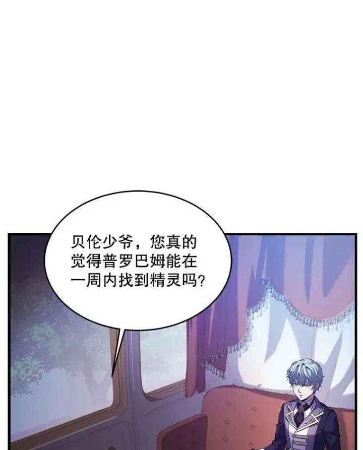 《史诗级枪骑士再临》26.餐厅的偶遇图28