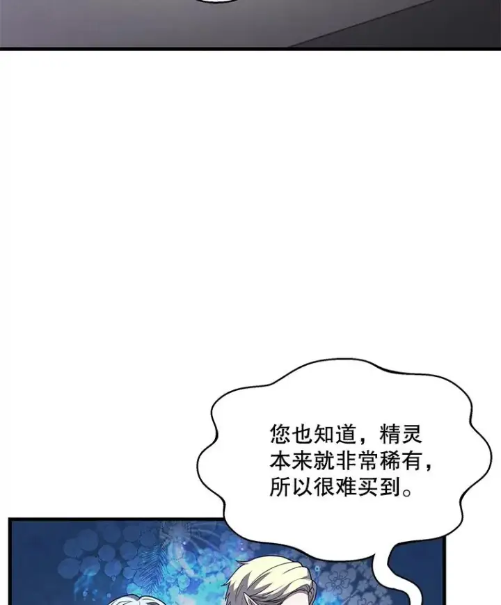 《史诗级枪骑士再临》26.餐厅的偶遇图3