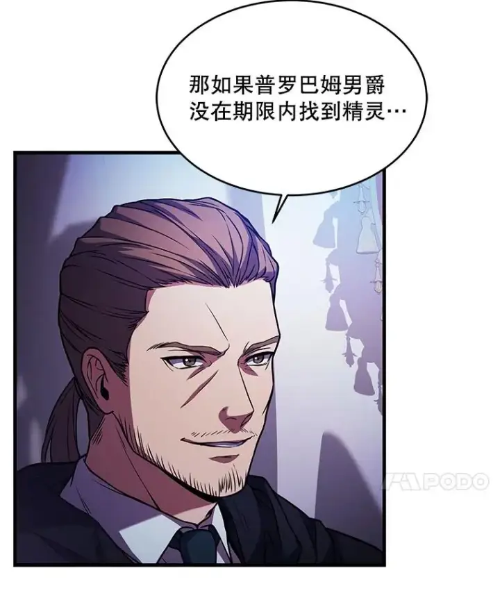 《史诗级枪骑士再临》26.餐厅的偶遇图36