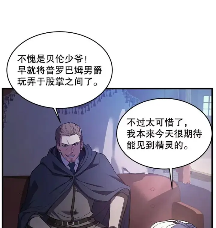《史诗级枪骑士再临》26.餐厅的偶遇图39