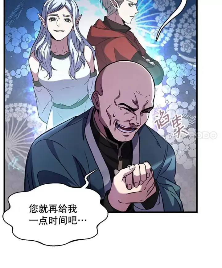 《史诗级枪骑士再临》26.餐厅的偶遇图4