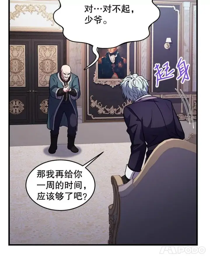 《史诗级枪骑士再临》26.餐厅的偶遇图7